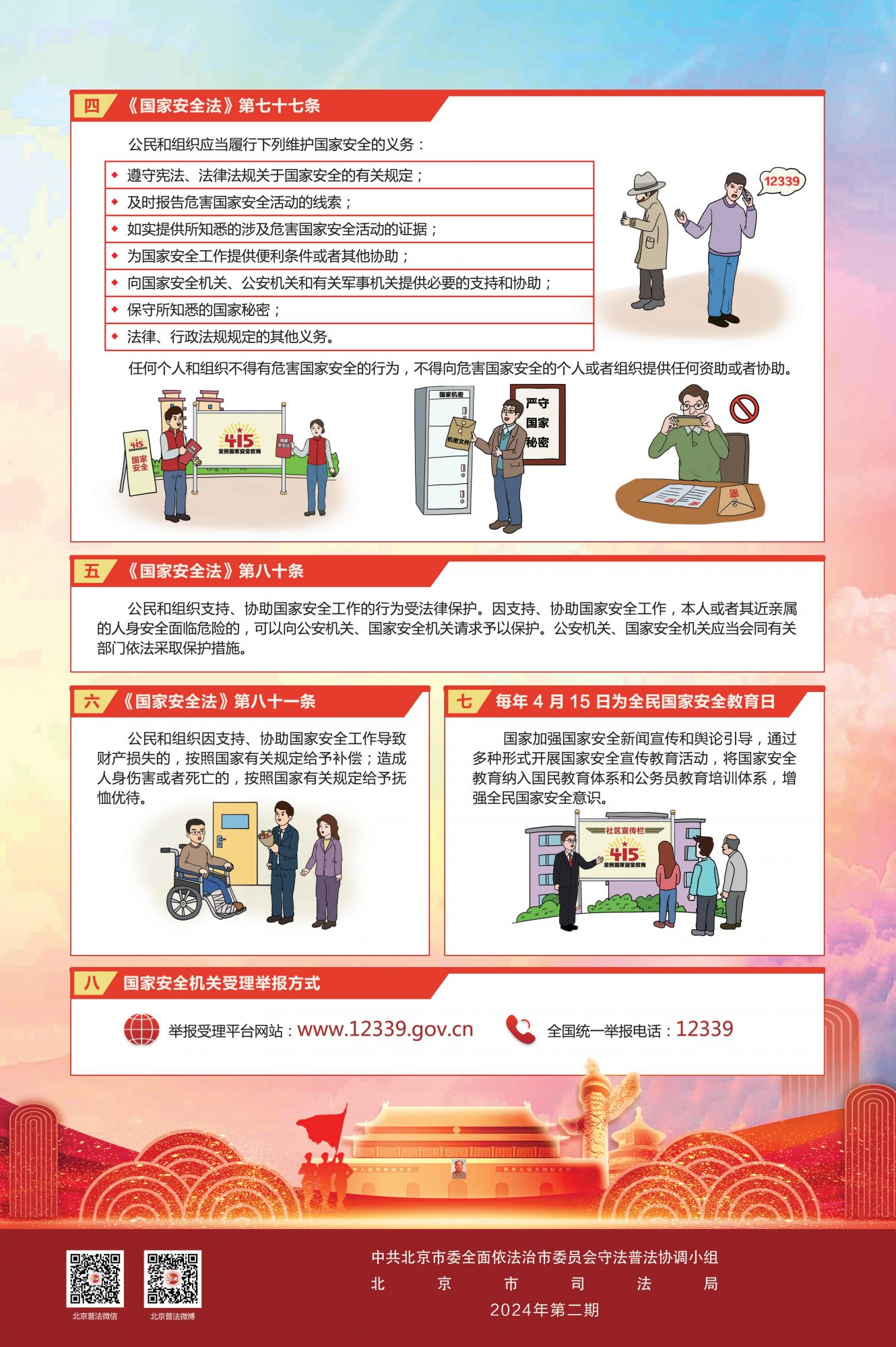 2期国家安全挂图_01